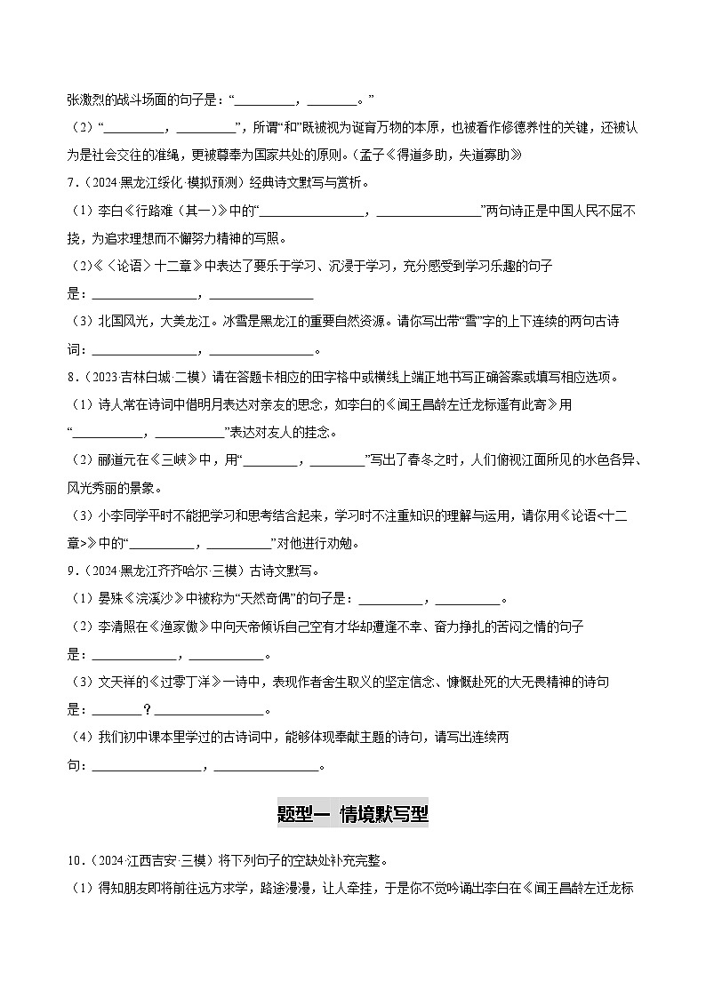 2025中考语文语言文字应用专题训练题集+过关检测 第05讲 名句名篇默写（练习）（原卷版）第3页