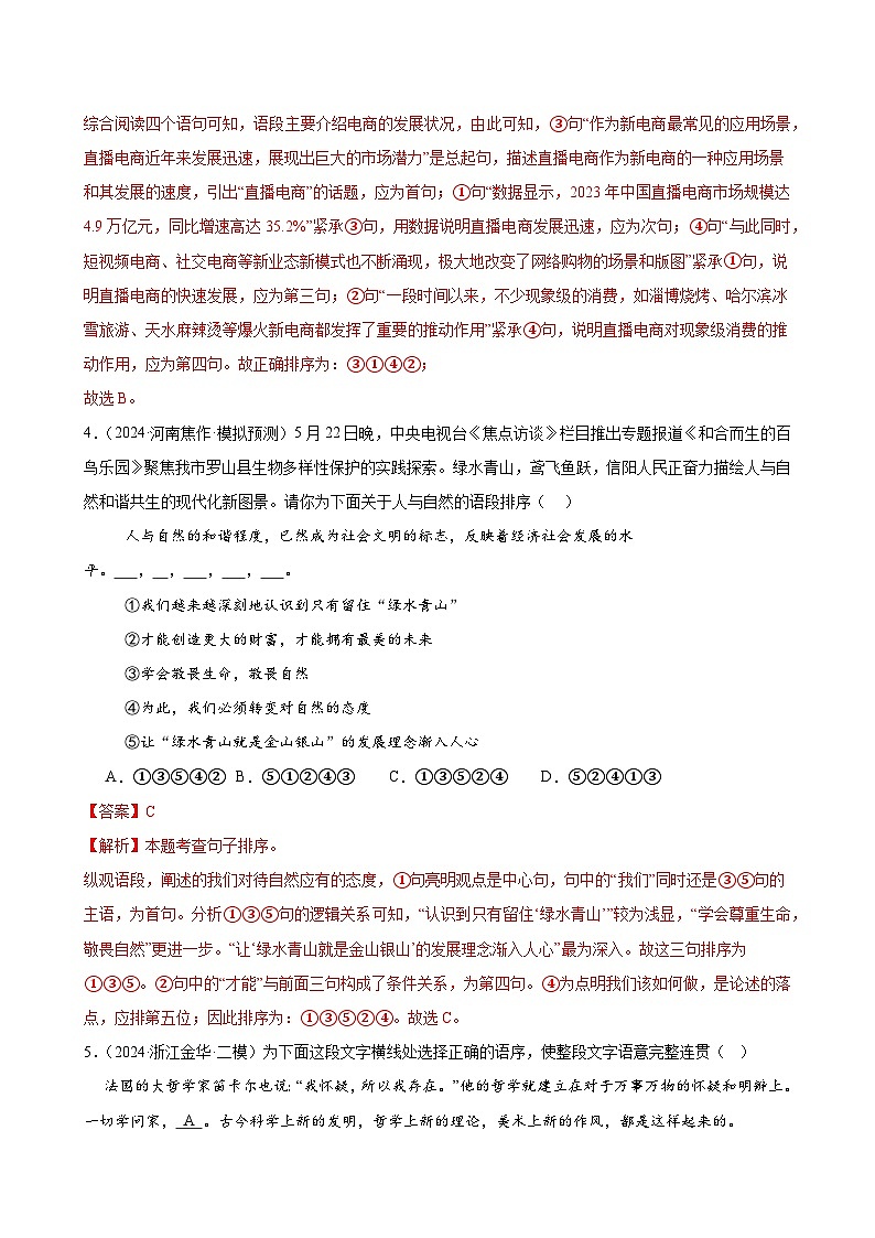 2025中考语文语言文字应用专题训练题集+过关检测 第06讲 语言表达与综合性学习（练习）（解析版）第3页