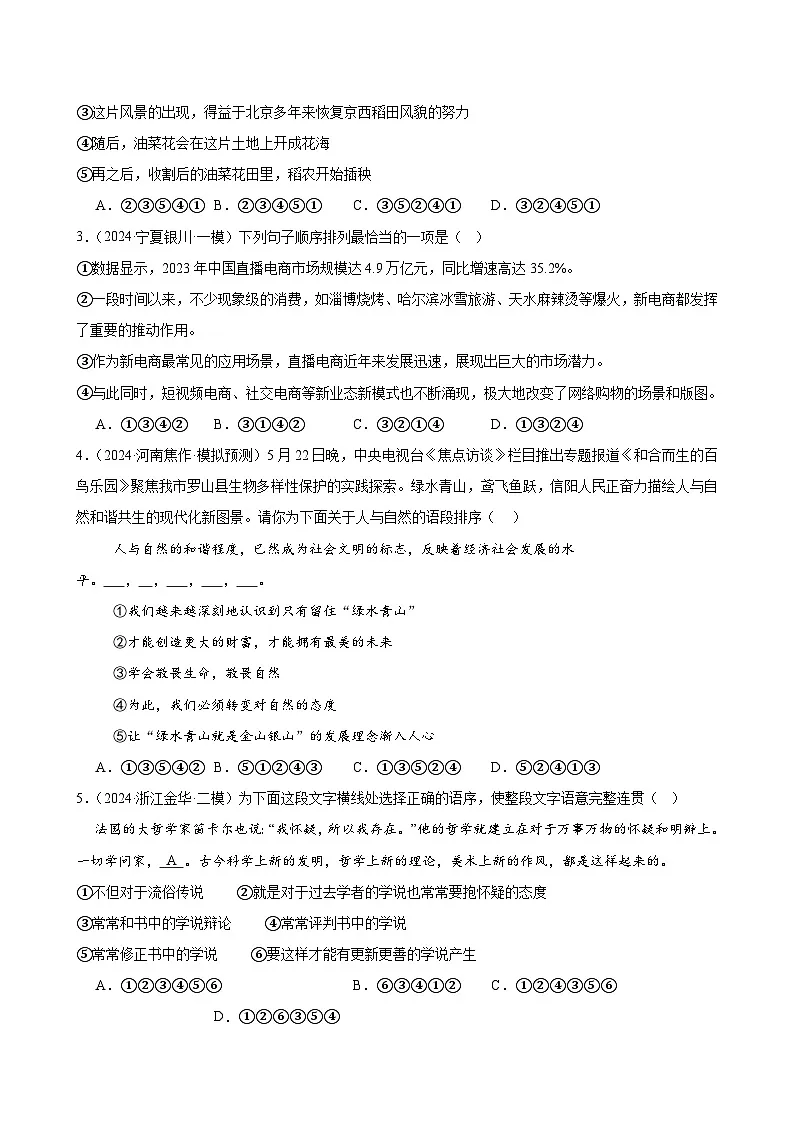 2025中考语文语言文字应用专题训练题集+过关检测 第06讲 语言表达与综合性学习（练习）（原卷版）第2页