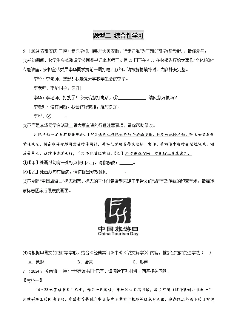 2025中考语文语言文字应用专题训练题集+过关检测 第06讲 语言表达与综合性学习（练习）（原卷版）第3页