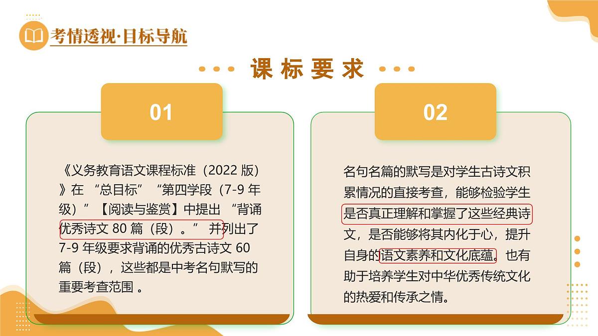 2025年中考语文一轮复习讲练测 第05讲  名句名篇默写（课件）第4页