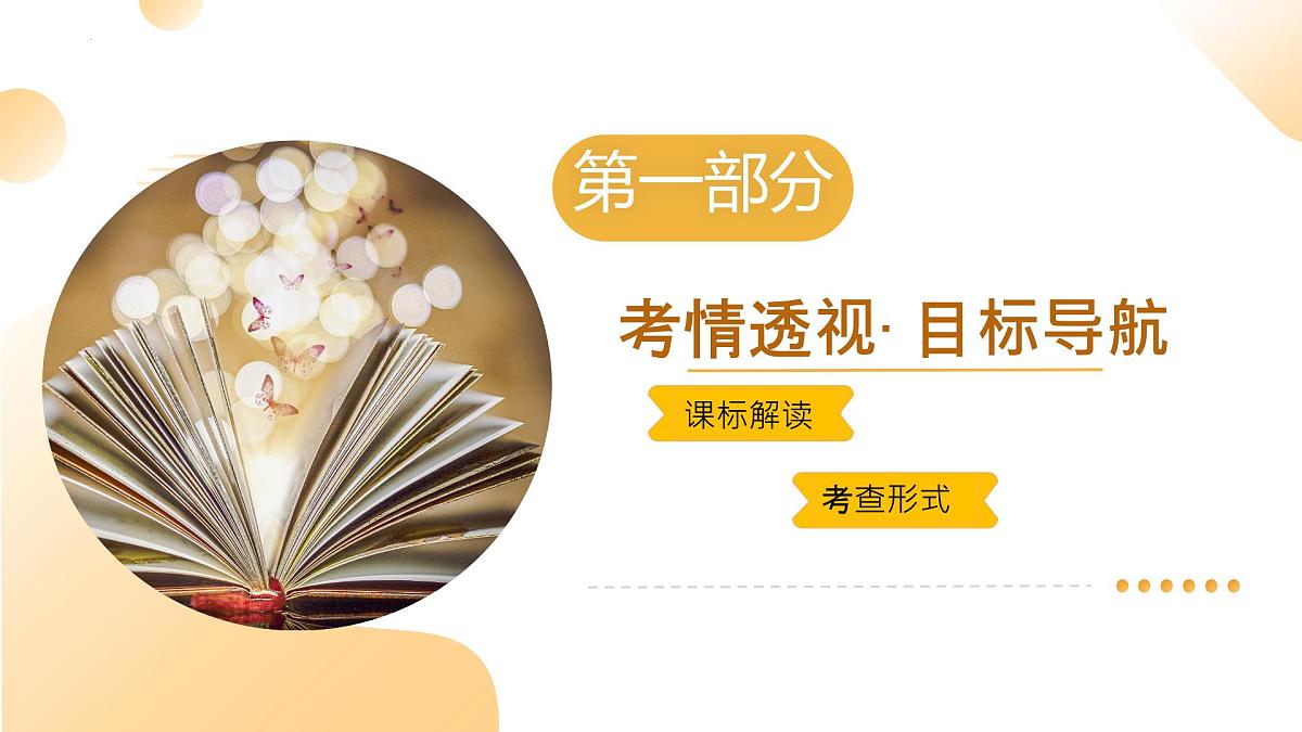 2025年中考语文一轮复习讲练测 第06讲  语言表达与综合性学习（课件）第3页