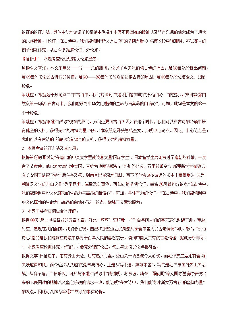 2025中考语文议论文专题训练习题集 第13讲 论证结构与论证思路（练习）（解析版）第3页
