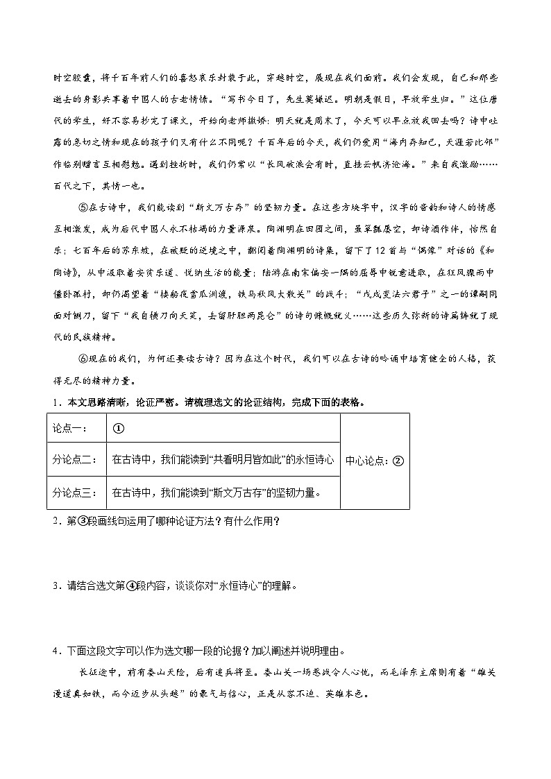 2025中考语文议论文专题训练习题集 第13讲 论证结构与论证思路（练习）（原卷版）第2页