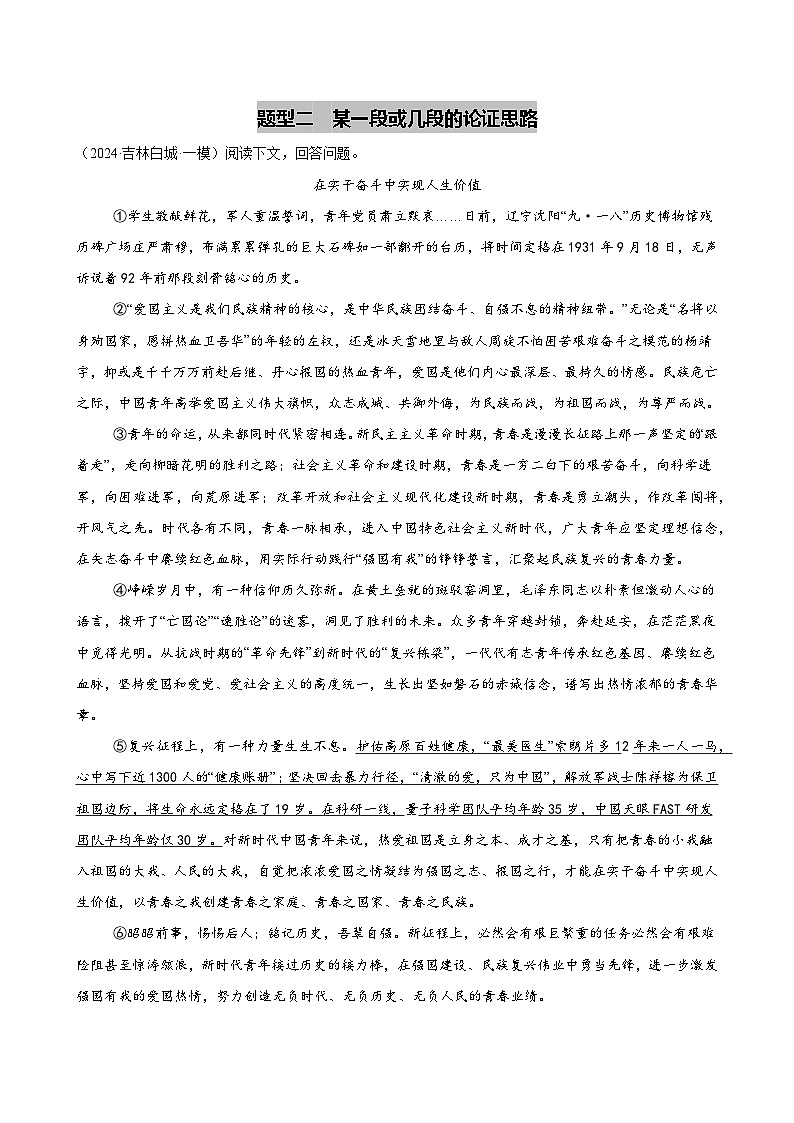 2025中考语文议论文专题训练习题集 第13讲 论证结构与论证思路（练习）（原卷版）第3页