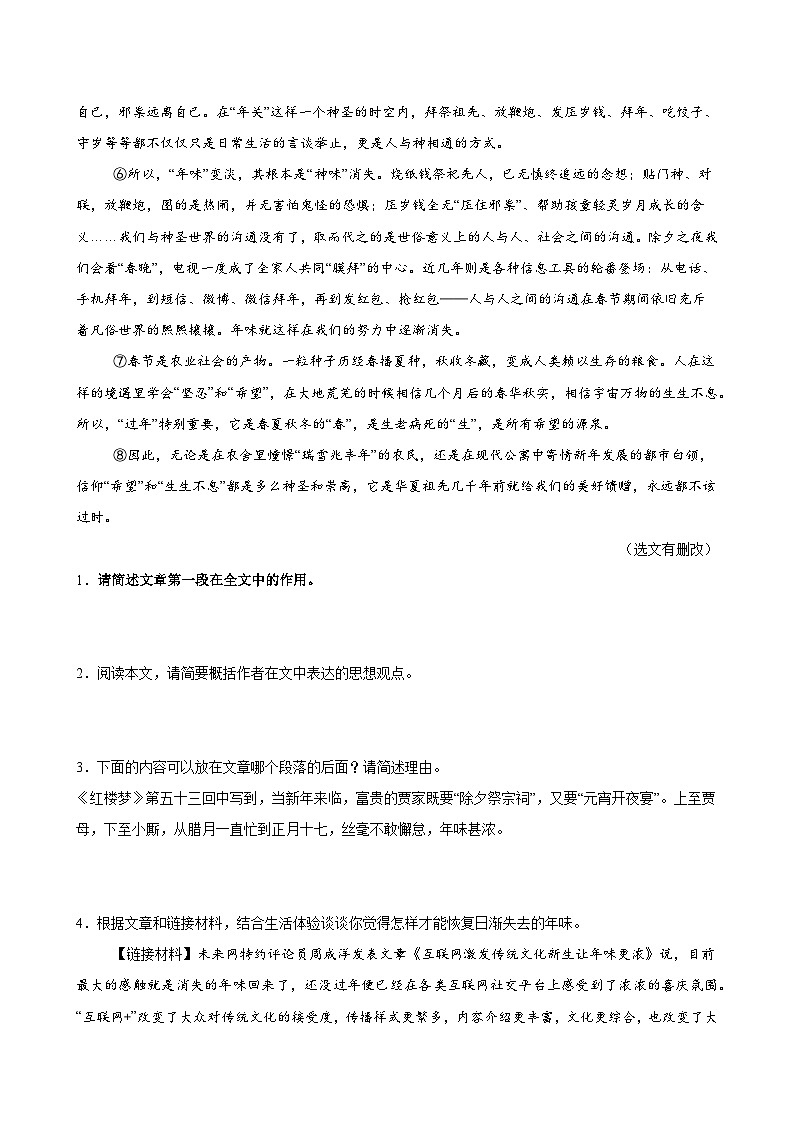 2025中考语文议论文专题训练习题集 第14讲 段落作用（练习）（原卷版）第2页