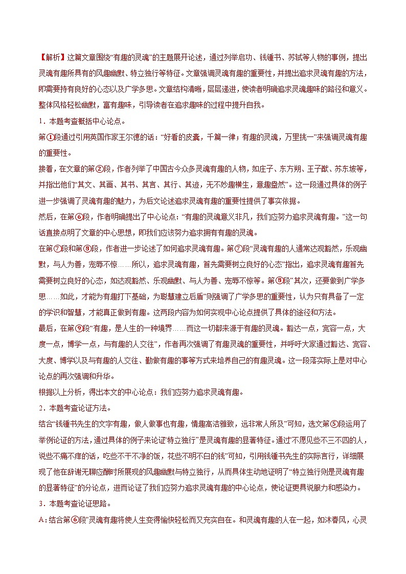 2025中考语文议论文专题训练习题集 第11讲 论点论据（练习）（解析版）第3页