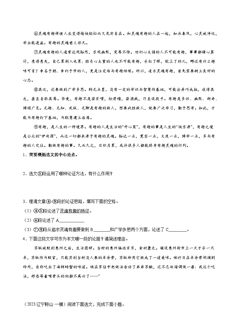 2025中考语文议论文专题训练习题集 第11讲 论点论据（练习）（原卷版）第2页