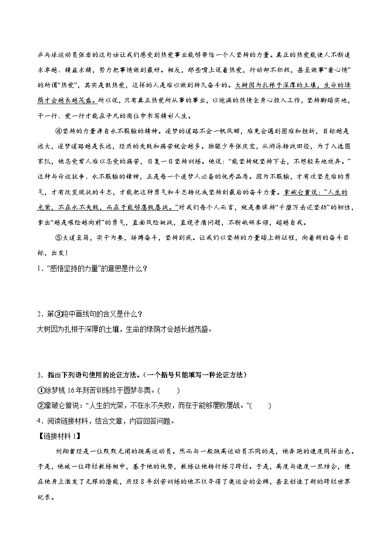 2025中考语文议论文专题训练习题集 第12讲 论证方法及其作用（练习）（原卷版）第2页
