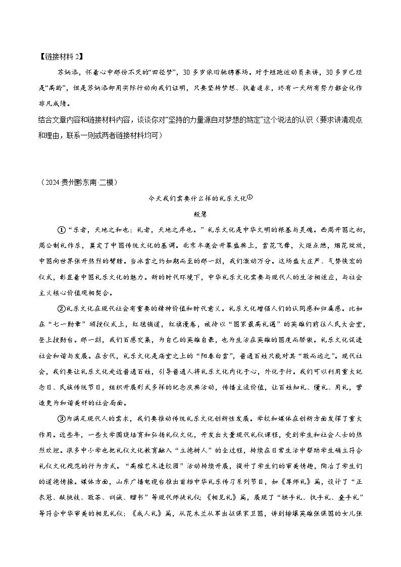 2025中考语文议论文专题训练习题集 第12讲 论证方法及其作用（练习）（原卷版）第3页