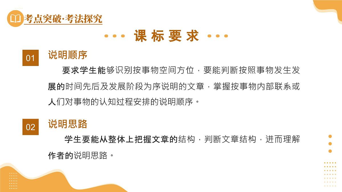 2025年中考语文一轮复习讲练测 第17讲  说明顺序与说明思路（课件）第4页