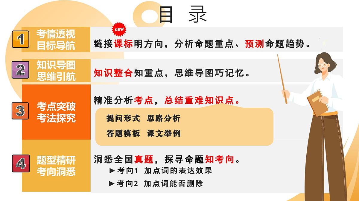 2025年中考语文一轮复习讲练测 第18讲  说明文语言（课件）第2页