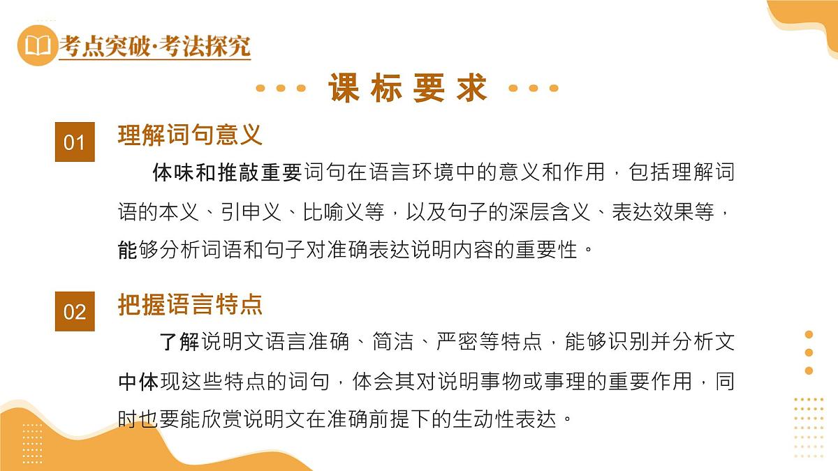 2025年中考语文一轮复习讲练测 第18讲  说明文语言（课件）第4页