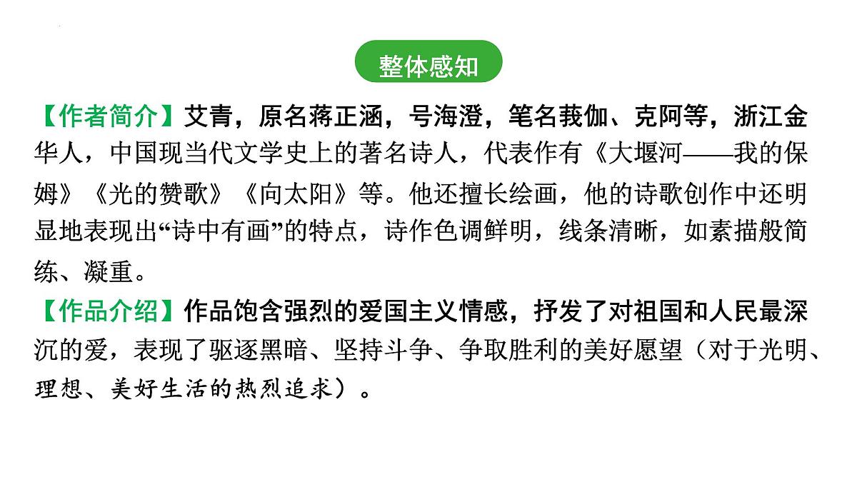《艾青诗选》《水浒传》《儒林外史》《简爱》课件-2025年中考语文名著阅读专项复习第2页