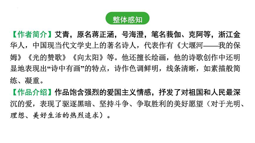 《艾青诗选》《水浒传》《儒林外史》《简爱》课件-2025年中考语文名著阅读专项复习第2页