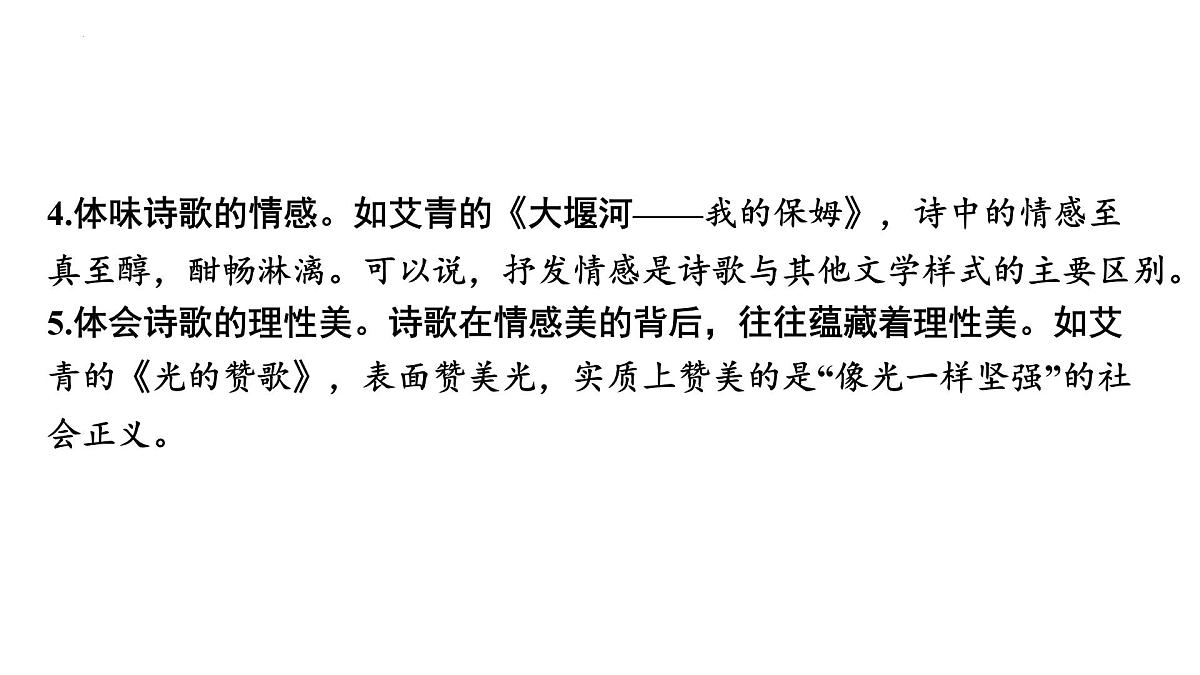 《艾青诗选》《水浒传》《儒林外史》《简爱》课件-2025年中考语文名著阅读专项复习第5页