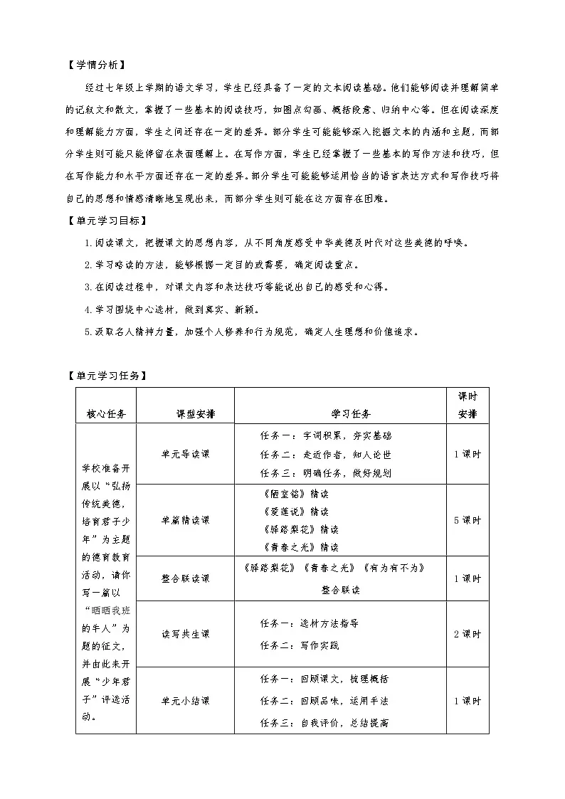 第四单元整体教学设计-【大单元教学】新修订统编版语文七年级下册名师备课系列第3页