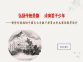 新修訂統(tǒng)編初中語文七年級下冊第四單元整體教學課件
