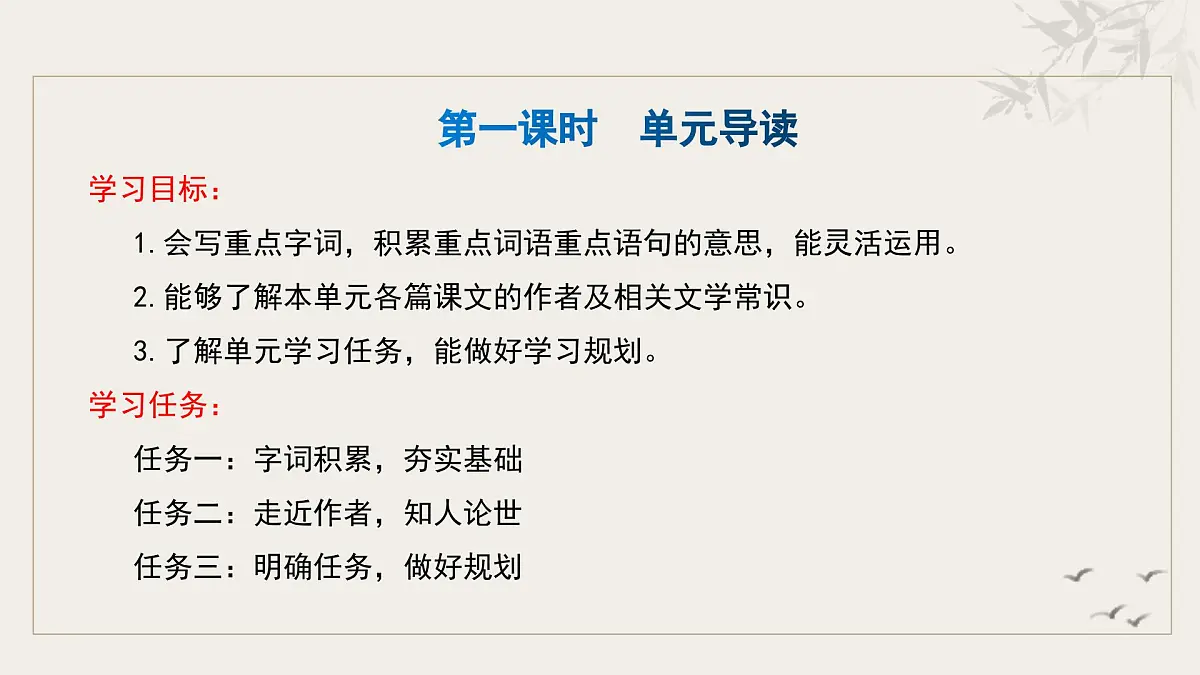 新修订统编初中语文七年级下册第四单元整体教学课件第4页