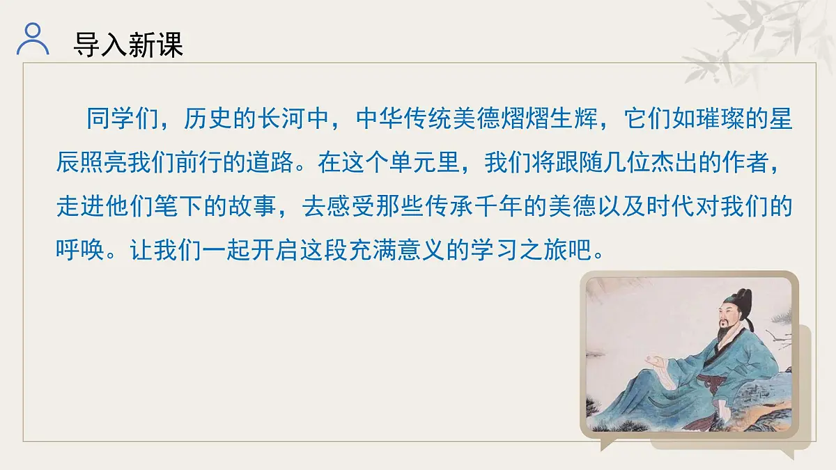 新修订统编初中语文七年级下册第四单元整体教学课件第5页