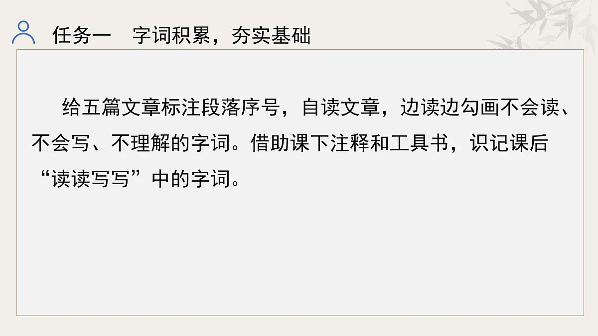 新修订统编初中语文七年级下册第四单元整体教学课件第6页