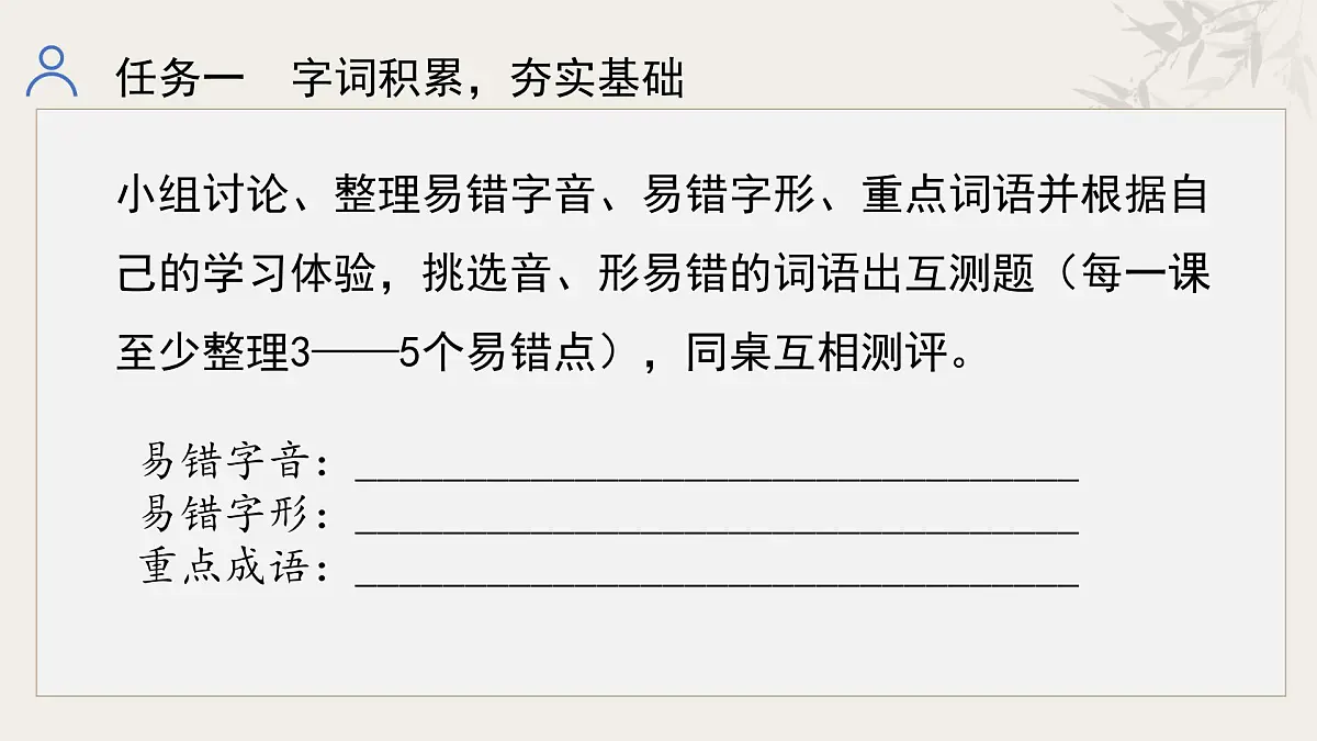 新修订统编初中语文七年级下册第四单元整体教学课件第7页