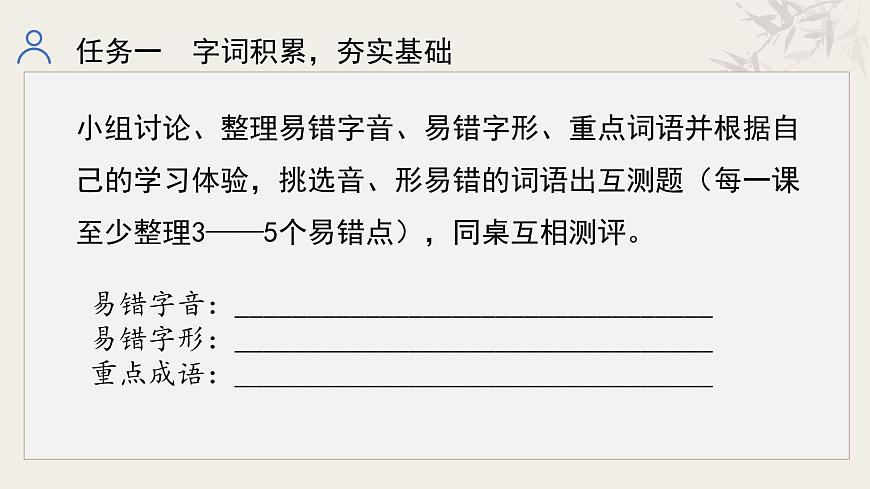 新修订统编初中语文七年级下册第四单元整体教学课件第7页