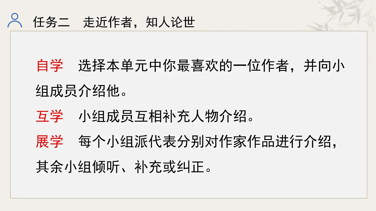 新修订统编初中语文七年级下册第四单元整体教学课件第8页