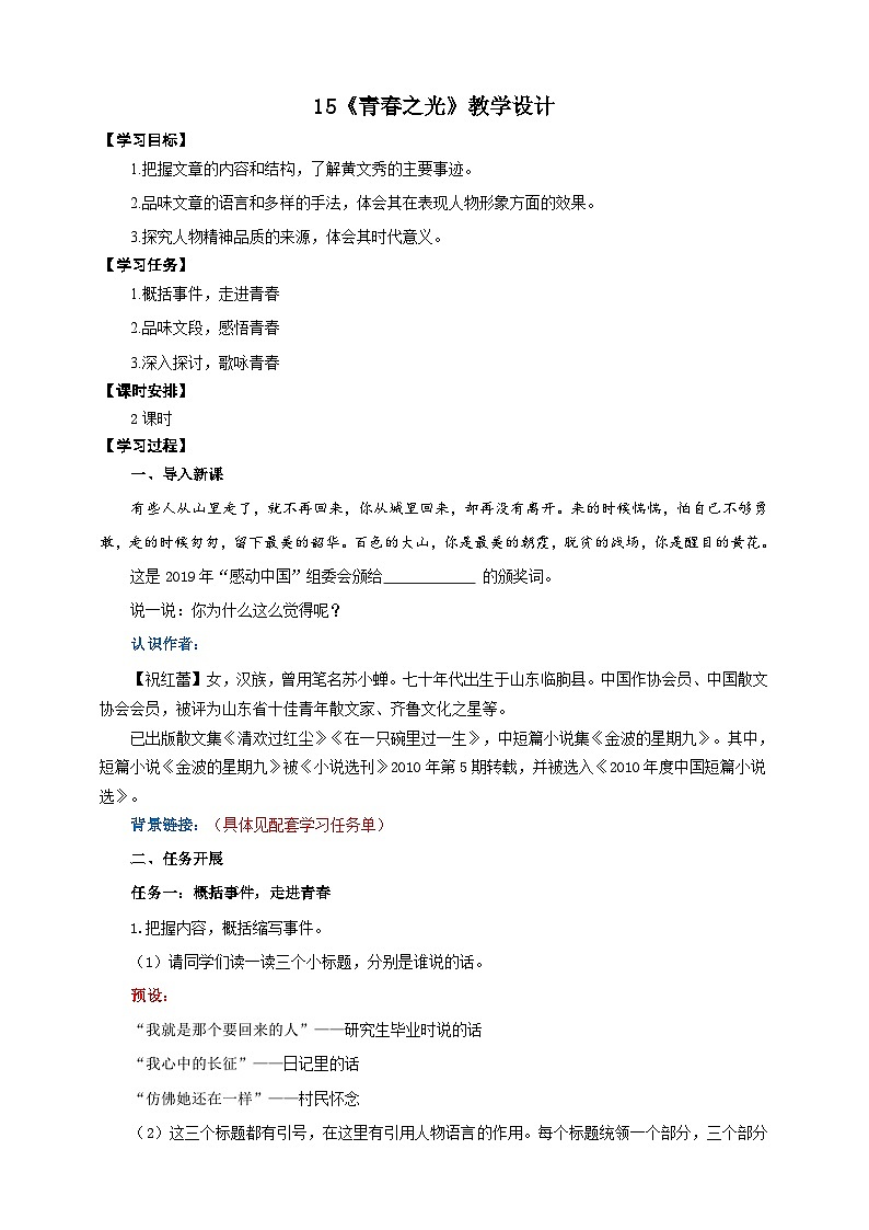 15《青春之光》教学设计-(同步教学)统编版语文七年级下册名师备课系列第1页