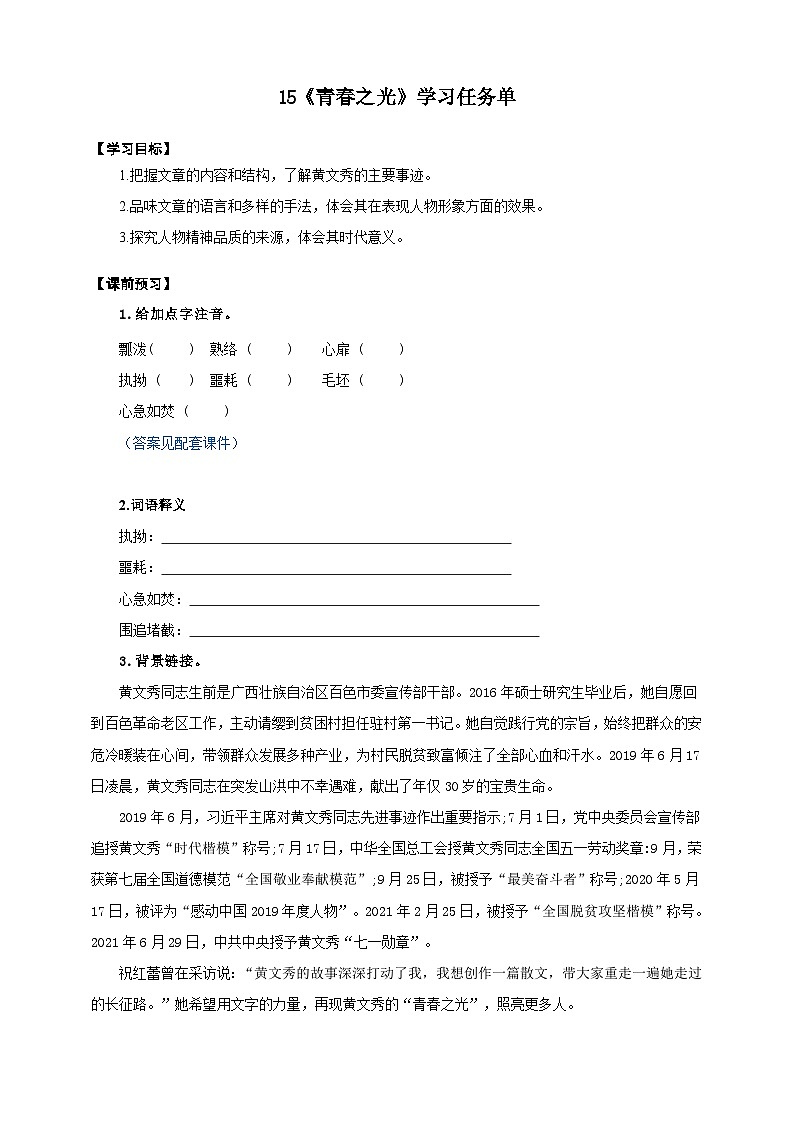 15《青春之光》学习任务单-(同步教学)统编版语文七年级下册名师备课系列第1页