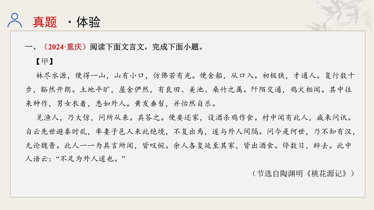 04 八年级下册文言文复习（课件）2025年中考语文一轮复习备考系列（全国通用）第3页