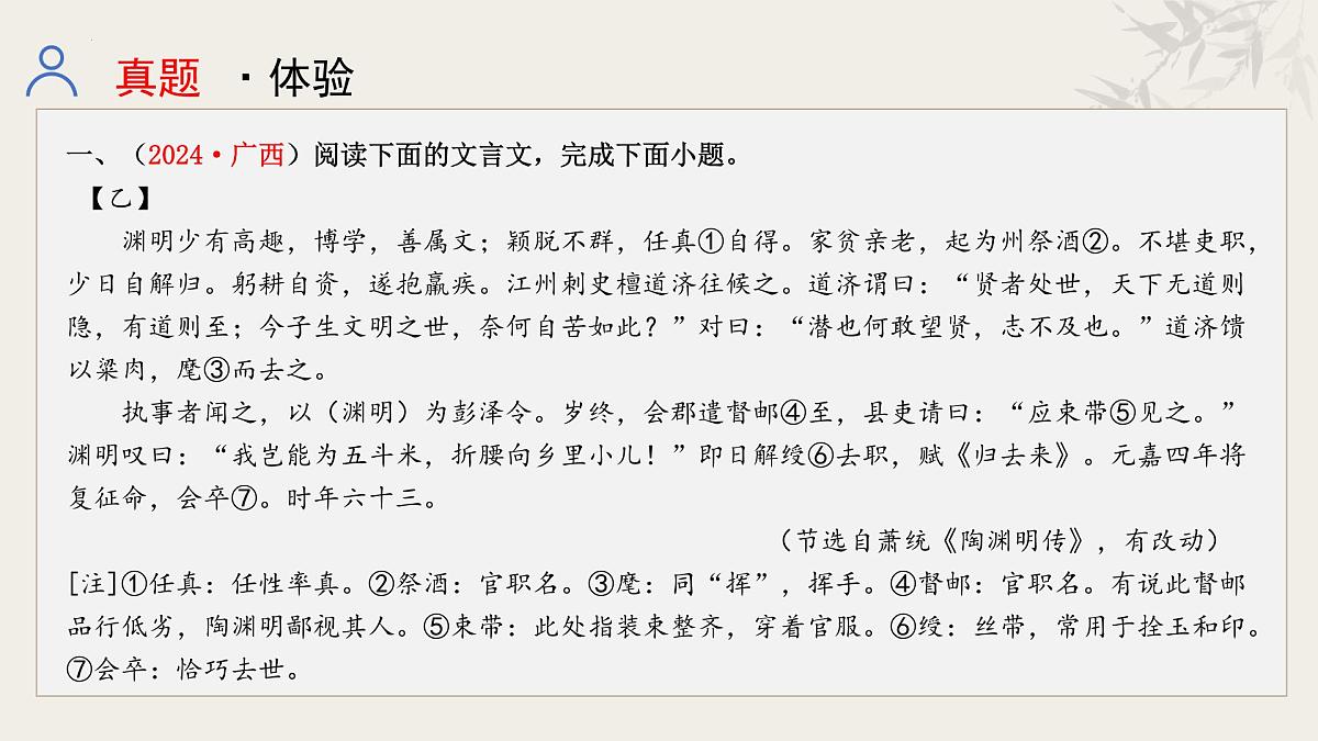 04 八年级下册文言文复习（课件）2025年中考语文一轮复习备考系列（全国通用）第4页
