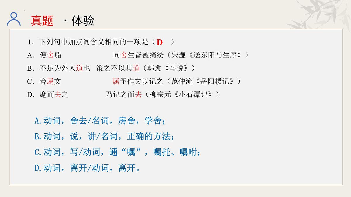 04 八年级下册文言文复习（课件）2025年中考语文一轮复习备考系列（全国通用）第5页