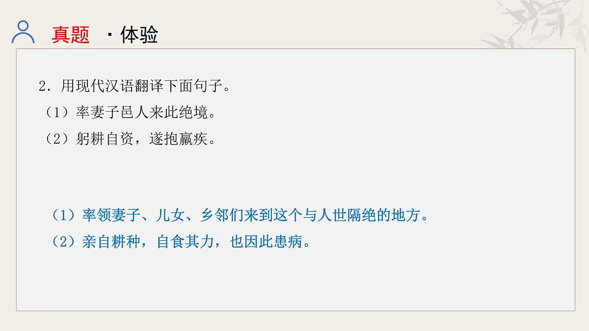 04 八年级下册文言文复习（课件）2025年中考语文一轮复习备考系列（全国通用）第6页