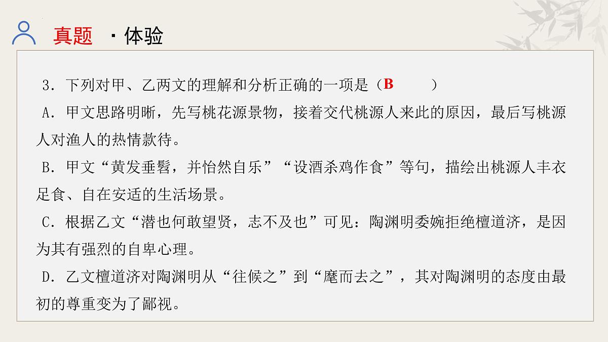 04 八年级下册文言文复习（课件）2025年中考语文一轮复习备考系列（全国通用）第7页
