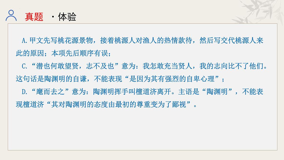 04 八年级下册文言文复习（课件）2025年中考语文一轮复习备考系列（全国通用）第8页