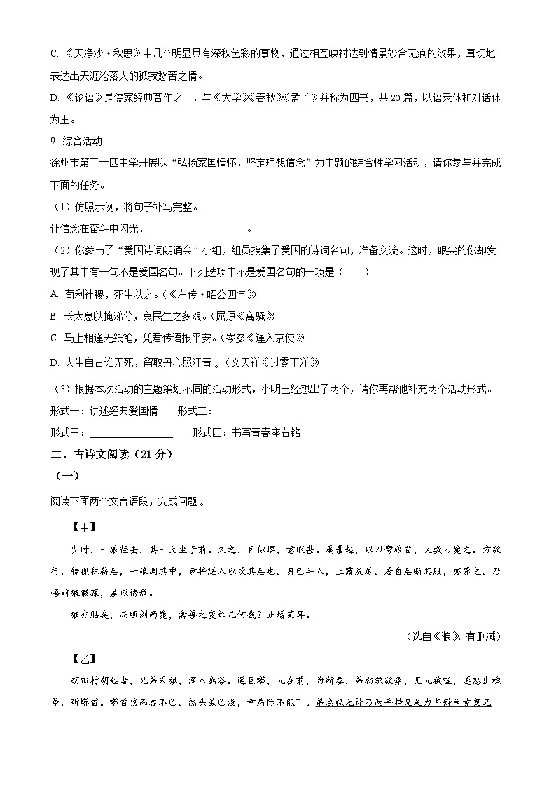 江苏省徐州市2023-2024学年七年级上学期12月月考语文试题第3页