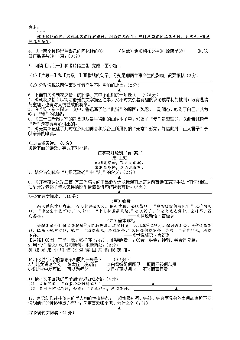 江苏省昆山市2024-2025学年七年级上学期10月月考语文试题第2页