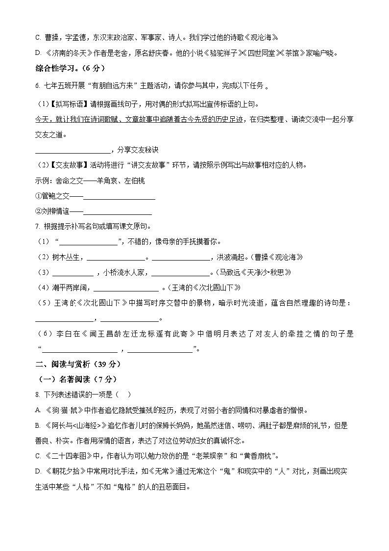 江苏省江阴市2024-2025学年第一学期七年级10月月考语文试题第2页