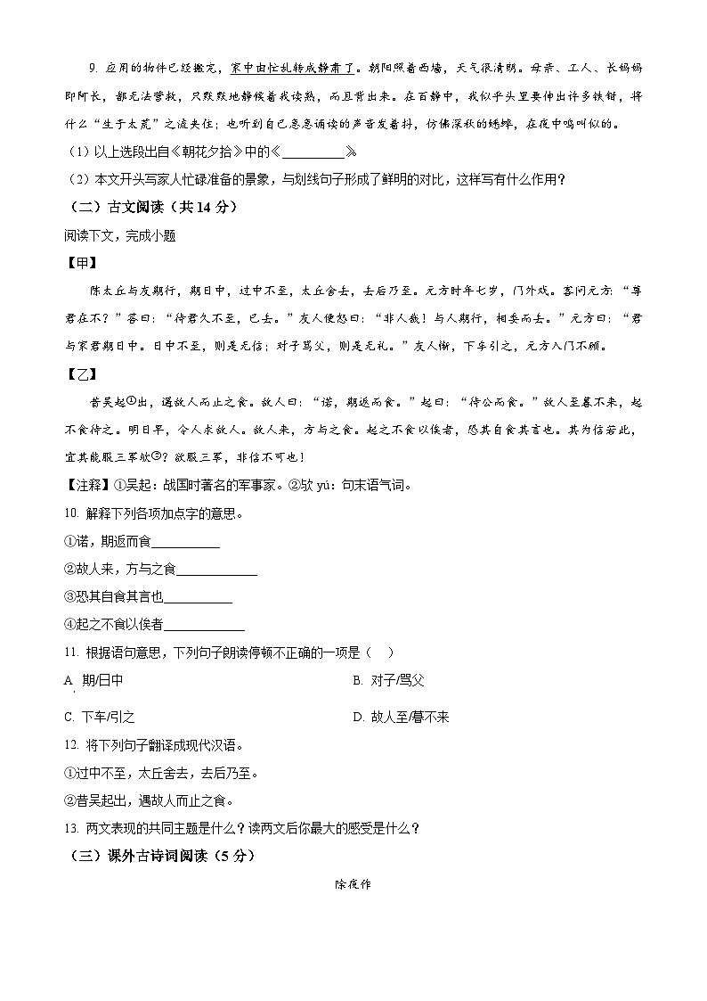江苏省江阴市2024-2025学年第一学期七年级10月月考语文试题第3页