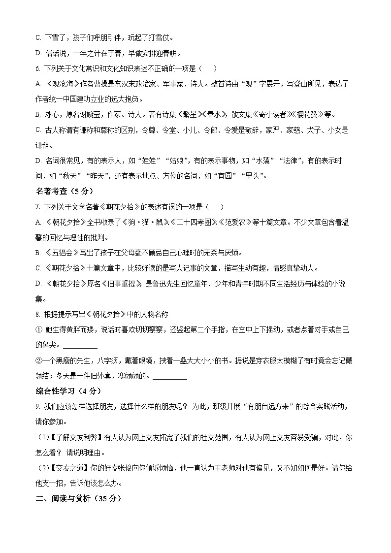 江苏省无锡宜兴市2024-2025学年第一学期七年级10月月考语文试题第2页