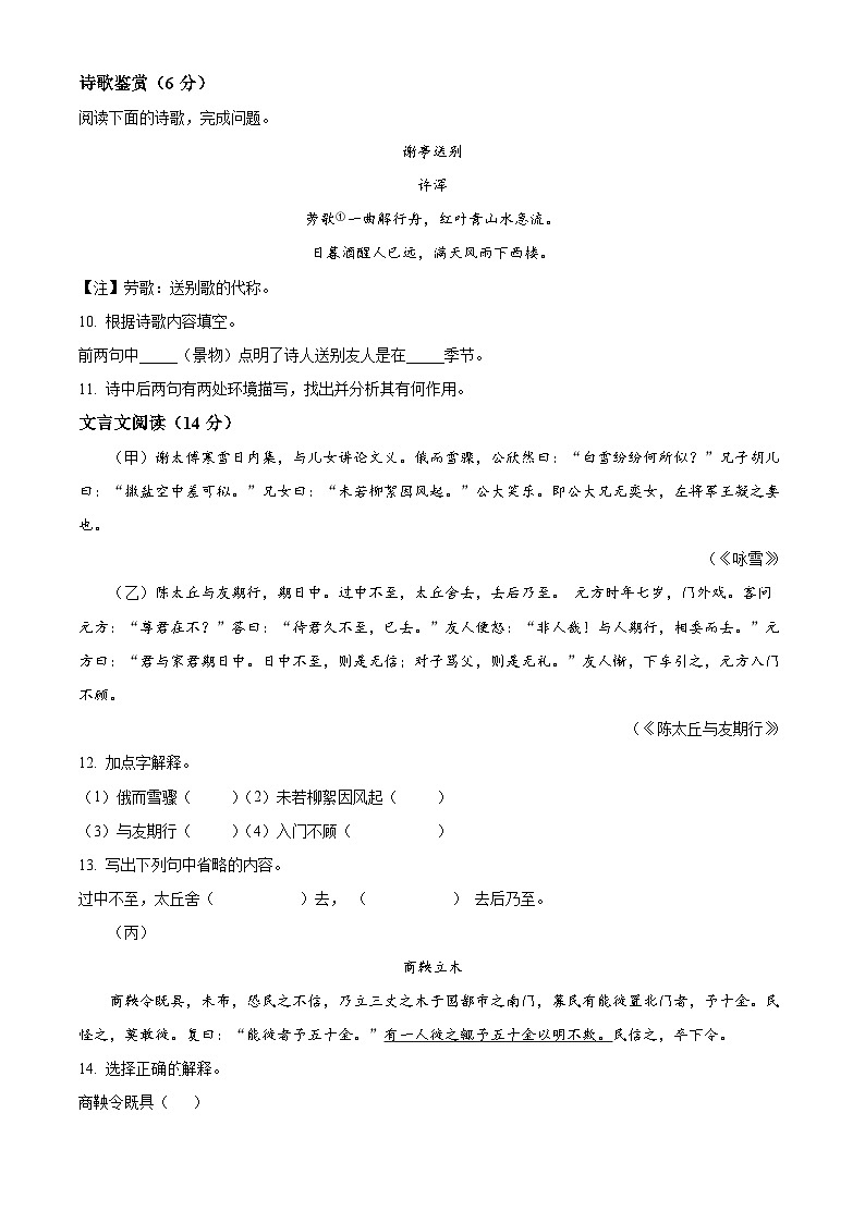 江苏省无锡宜兴市2024-2025学年第一学期七年级10月月考语文试题第3页