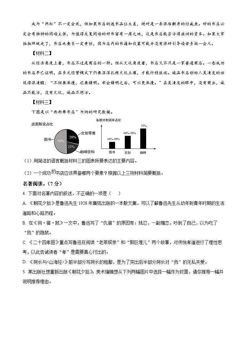 江苏省南通市海门区2024-2025学年第一学期七年级10月月考语文试题第2页