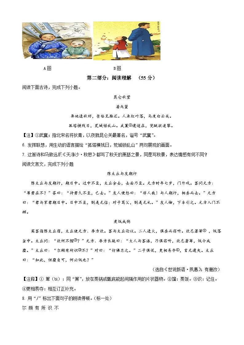 江苏省南通市海门区2024-2025学年第一学期七年级10月月考语文试题第3页