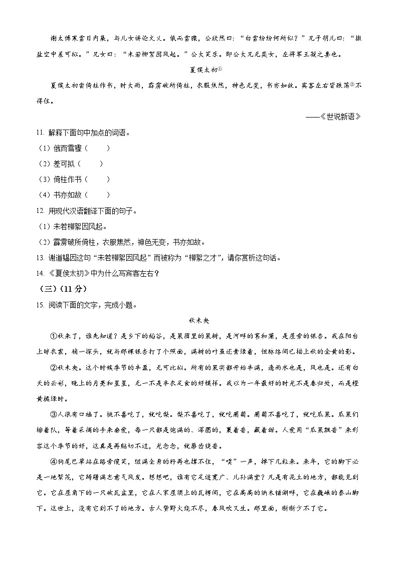 江苏省镇江市丹徒区2024-2025学年第一学期七年级10月月考语文试题第3页