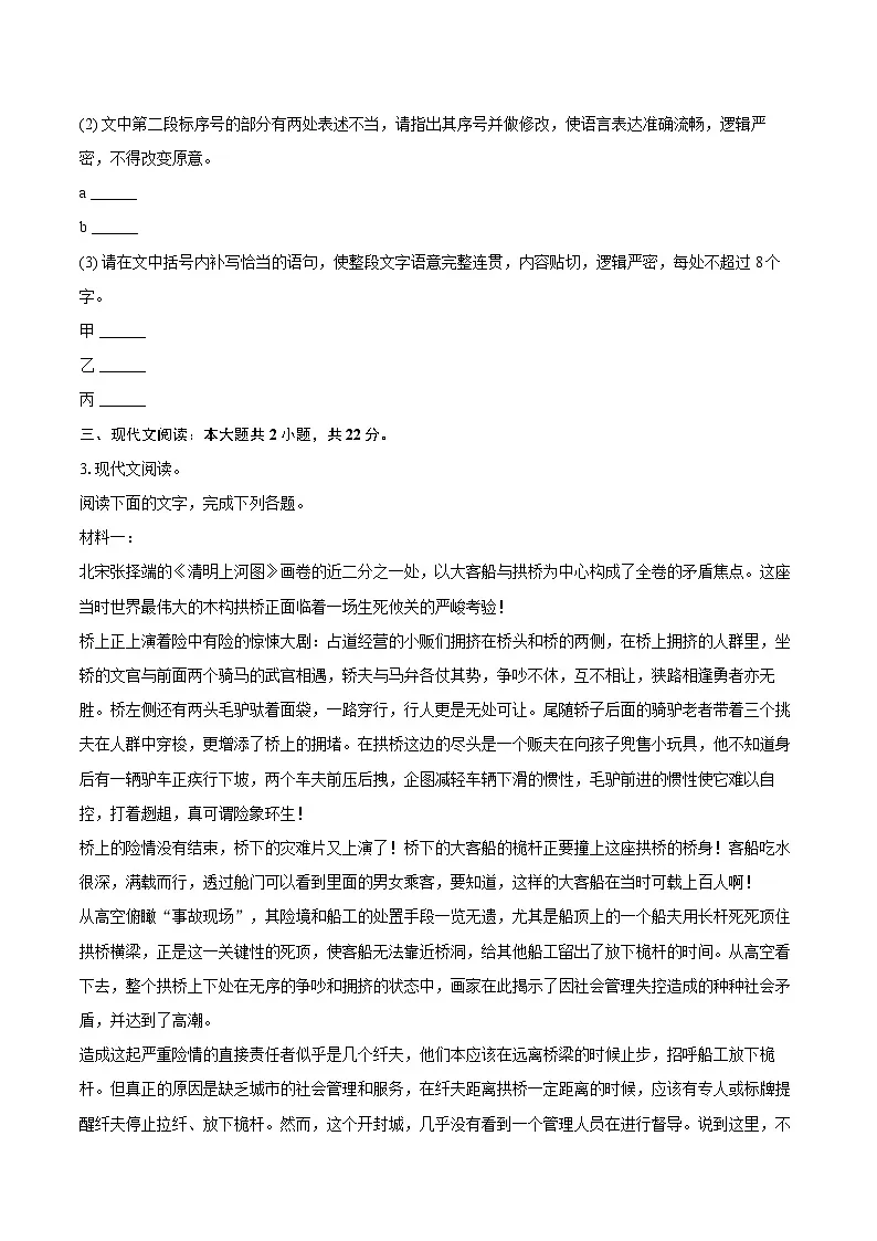 2025年湖南省株洲二中中考语文一模试卷（A卷）第2页