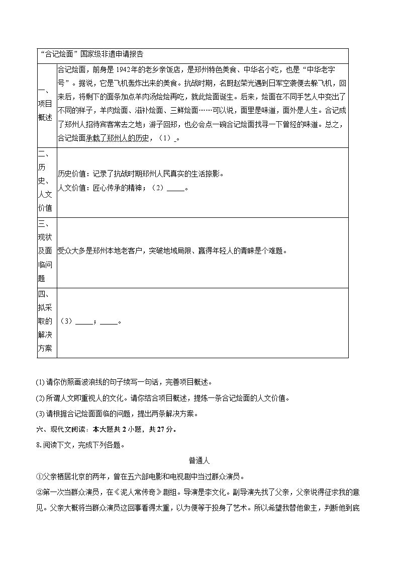 河南省驻马店市正阳县2024-2025学年八年级（上）期末语文试卷第3页