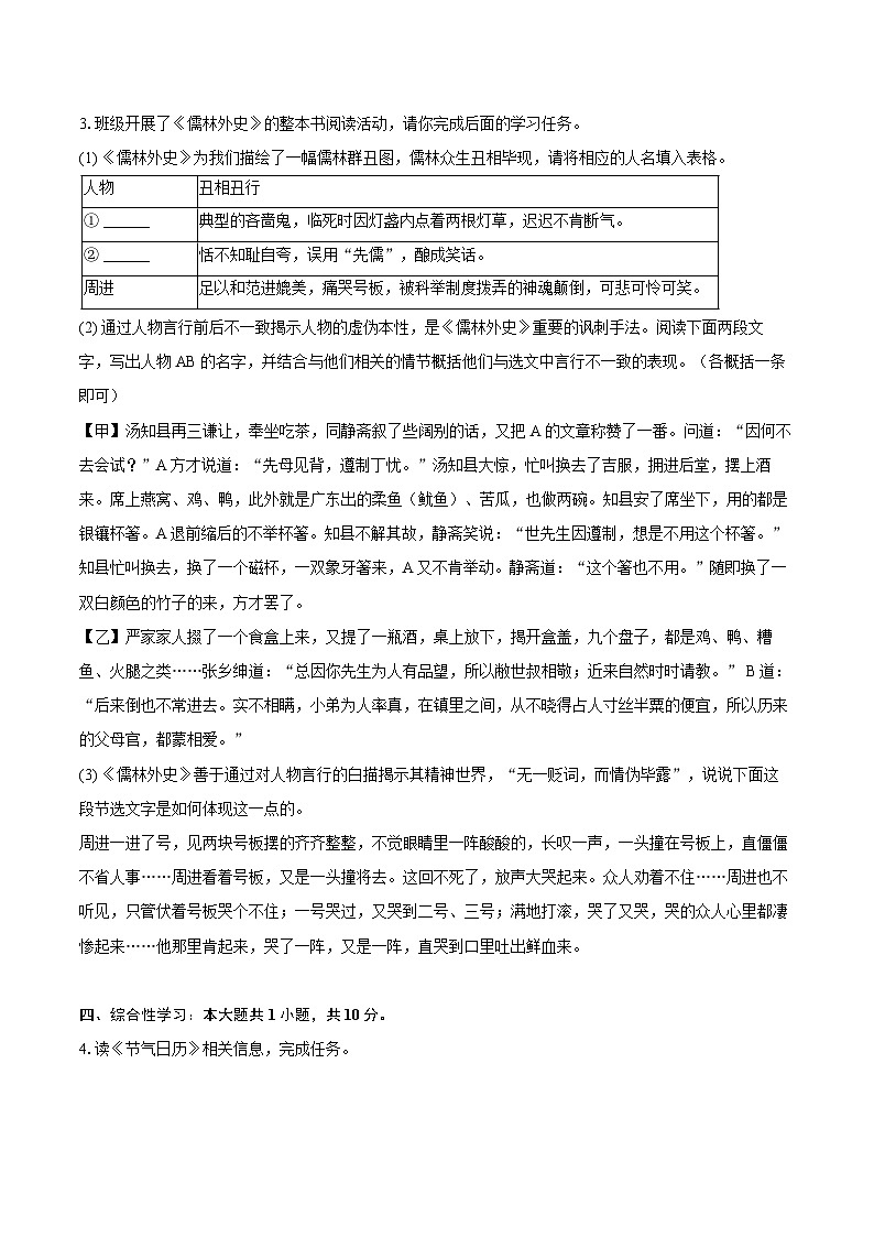 江苏省宿迁市苏州外国语学校2024-2025学年九年级（上）期末语文试卷-普通用卷第2页