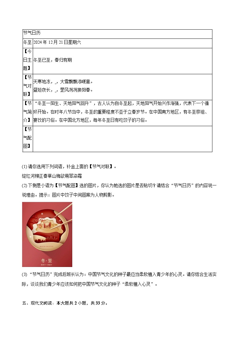 江苏省宿迁市苏州外国语学校2024-2025学年九年级（上）期末语文试卷-普通用卷第3页