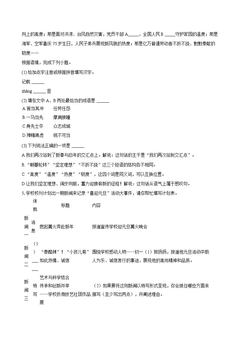 江苏省扬州市邗江区2024-2025学年八年级（上）期末语文试卷-普通用卷第3页